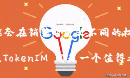 TokenIM 是一个多链的数字资产管理平台，支持用户存储、管理和交易各种数字资产，包括 NFT（非同质化代币）。它旨在为用户提供便捷、安全的数字资产管理服务。

TokenIM 和 NFT 的兼容性
TokenIM 提供了对多种区块链的支持，包括以太坊、BSC（币安智能链）和其他主流链。这使得平台能够与不同标准的 NFT 兼容，例如 ERC-721 和 ERC-1155 标准。用户可以方便地在 TokenIM 上存储和管理自己的 NFT，同时也可以进行交易和转账。

如何在 TokenIM 上存储 NFT
在 TokenIM 上存储 NFT 的过程相对简单。用户需要首先下载并安装 TokenIM 钱包，然后创建一个钱包账户。在创建完成后，用户可以通过钱包直接向其地址转移 NFT。

具体流程如下：
ol
    li下载并安装 TokenIM 钱包。/li
    li创建或导入钱包账户。/li
    li获取需要存储的 NFT 的智能合约地址。/li
    li通过钱包界面，选择转移或接收 NFT功能，输入 NFT 的合约地址和相关信息。/li
    li确认交易并保存相关的交易记录。/li
/ol

TokenIM 与其他 NFT 钱包的对比
虽然 TokenIM 提供了良好的 NFT 存储功能，但市场上也有许多其他专注于 NFT 的钱包和平台，如 MetaMask、Trust Wallet 和 OpenSea 等。与这些平台相比，TokenIM 的优势在于其对多链的支持和用户友好的界面。

例如，MetaMask 主要针对以太坊及其生态系统，而 Trust Wallet 则涵盖了更多的代币类型和链。TokenIM 结合了多种区块链的优势，用户可以在一个平台上管理多种数字资产，不必频繁切换钱包应用。

安全性和隐私保护
在数字资产管理中，安全性是一个至关重要的因素。TokenIM 采用了多种安全技术，例如冷钱包存储、双重身份验证和加密措施，以保护用户的资产。同时，用户的私钥由他们自己保管，确保了资产的真正拥有权。

此外，TokenIM 也提供了隐私保护机制，用户在交易时可以选择匿名交易，以保护自身的隐私和财务信息。这在如今的数字世界中显得尤为重要。

关于 NFT 的常见问题
与此同时，很多用户在使用 NFT 的过程中会遇到一些疑问，以下是一些常见的问题及详细解答：

h4问题一：NFT 是什么？/h4
NFT（非同质化代币）是一种基于区块链的数字资产，每一个 NFT 都是独一无二的，其价值不仅取决于市场供需，更取决于其背后的创作价值。NFT 可以用来表示数字艺术品、音乐、游戏道具、虚拟地产等多种形式的资产。由于每个 NFT 都拥有唯一的标识，其可以通过链上信息追溯来源和归属，保证了数字资产的稀缺性和真实性。

h4问题二：NFT 如何定价？/h4
NFT 的定价因素复杂，包括创作者的知名度、作品的稀缺性、市场需求、历史交易数据等。艺术家或创作者在出售 NFT 时，通常会根据个人的创作价值、时间投入和市场反馈进行定价。同时，买方的心理预期和对市场热点的把握也会影响成交价格。

h4问题三：如何创建自己的 NFT？/h4
创建 NFT 的过程通常分为几个步骤。首先，创作者需选择一个支持 NFT 创建的平台，比如 OpenSea、Rarible 或者自己的 TokenIM。其次，准备好需要发布的数字文件（如图像、视频或音频）。随后，填写相关的描述信息，设定售价和出售方式，包括拍卖或固定价格。最后，通过支付手续费完成铸造（Minting）过程，NFT 就会在区块链上生成。

h4问题四：持有 NFT 有什么权益？/h4
持有 NFT 的权益通常取决于NFT的具体内容和协议。大多数情况下，购买 NFT 可以获得该项资产的所有权，但并不总意味着拥有版权或展示权。创作者可能会在销售时定义不同的权利和限制。持有者需要仔细阅读相关条款，确保理解其持有的 NFT 所赋予的权益。

总的来说，TokenIM 作为一个多链数字资产管理平台，为用户提供了安全、便捷的 NFT 存储和交易环境。无论您是 NFT 的持有者、收藏者，还是艺术创作者，TokenIM 都是一个值得考虑的选择。