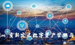 Tokenim：重新定义数字资产管理与安全性
