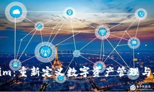 Tokenim：重新定义数字资产管理与安全性