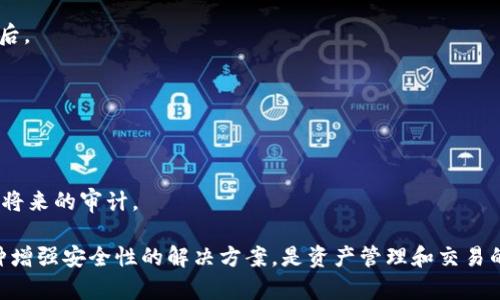 在区块链和加密货币的世界中，多签（Multisignature，简称“多签”）是一种安全机制，用于增强交易的安全性。Tokenim 作为一个区块链工具或平台，允许用户进行多签查询和管理。以下是如何在 Tokenim 上查询多签的步骤和相关信息。

### 什么是多签？

多签的定义与功能
多签是一种需要多个密钥来签署交易的机制。这意味着即使一个密钥被攻破，攻击者也不能单独进行交易。这种机制增加了资产的安全性，因为它要求多个参与者的同意，才能完成交易。

多签的工作原理
多签通常会使用一个 M-of-N 的结构，其中 N 是参与者的总数，而 M 是进行交易所需的最小签名数。例如，在一个 3-of-5 的多签钱包中，五个参与者中的三个必须同意方可执行任何操作。

### 在 Tokenim 查询多签的步骤

1. 登录 Tokenim 账户
首先，您需要访问 Tokenim 的官方网站或应用程序，并用您的账户信息登录。如果您还没有账户，可以进行注册。

2. 进入多签管理界面
在用户界面中，找到“多签”或相关名称的选项。通常，系统会在主菜单或侧边栏显示该选项。

3. 输入查询条件
在多签管理页面，您会看到一个查询表单。在这里，您可以输入钱包地址、签名者的地址或者其他相关信息，帮助系统找到您要查询的多签钱包。

4. 查看多签信息
提交查询后，系统将返回与您输入的信息相对应的多签钱包数据。这些数据可能包括钱包的地址、参与者列表、已批准的交易和待处理的交易。

### 4个可能相关的问题

问题1：多签的钱包与普通钱包有什么区别？
普通钱包通常只需要一个私钥来进行资产管理和转账，而多签钱包则需要多个私钥。多签钱包提高了安全性，但在交易时需要更多的协调和同意。这种机制尤其适用于企业和组织，因为它能防止单个人滥用权限。

h4多签钱包的优点/h4
1. **安全性增强**：即使一个密钥被破坏，也无法单独完成交易。
2. **权力分配**：在团队或公司中，可以设置允许几个成员共同管理资金，避免权力集中。
3. **防止欺诈**：需要多个签名可以防止内部欺诈或错误。

h4多签钱包的缺点/h4
1. **操作复杂性**：比起普通钱包，多签钱包的操作更复杂，可能导致延迟的交易。
2. **风险管理**：如果某个关键参与者失去私钥，可能会导致无法访问资金。

问题2：在哪种情况下应该使用多签钱包？
多签钱包适用于各种情况下，尤其在以下场景中表现尤为突出：

h4企业资产管理/h4
企业在管理数字资产时，使用多签钱包可以防止单一员工或管理者滥用权限。资金的管理需要多个高管的同意，从而增进了对财务操作的监督。

h4团体合作项目/h4
在筹集资金或进行项目投资时，参与者可以使用多签机制确保所有人达成一致，保证资金的透明使用。

h4安全防护/h4
对于高资产持有者或交易频繁的用户，多签能够有效防止意外交易或黑客攻击。即便一个私钥被盗，攻击者仍然无法得到资产。

问题3：如何创建一个多签钱包？
在 Tokenim 上创建一个多签钱包的步骤如下：

h41. 登录账户/h4
与查询多签钱包相同，您首先需要登录您的 Tokenim 账户。

h42. 选择创建钱包/h4
在主界面上，找到“创建钱包”或相似的选项，选择多签钱包。

h43. 设置参与者和签名规则/h4
在创建过程中，您需要指定参与者的地址及其所需的签名数量，例如一个 3-of-5 的钱包。

h44. 完成创建并记录信息/h4
钱包创建完成后，确保记录下所有参与者的地址和权限信息以便后续管理。

问题4：多签钱包有什么管理技巧？
良好的管理是确保多签钱包安全的重要环节，以下是一些管理技巧：

h4定期回顾/h4
定期检查钱包的参与者和已设置的权限，确保这些信息是最新的，尤其是在团队变动或成员更替后。

h4安全存储密钥/h4
确保每个参与者的私钥都得到安全存储，避免未授权访问。也可以采用硬件钱包来增加安全性。

h4透明沟通/h4
与所有参与者保持沟通，确保在进行任何交易时，有足够的共识。同时，记录所有的重要改变，以便将来的审计。

以上是有关在 Tokenim 上查询多签的详细介绍及相关问题的讨论。多签机制为用户提供了一种增强安全性的解决方案，是资产管理和交易的一个重要工具。