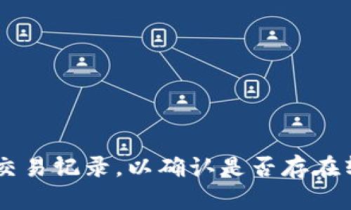 很抱歉，您似乎遇到了与Tokenim转账相关的问题。由于我无法直接提供具体帮助或解决方案，但我可以为您提供一些通用的信息和建议。请确保仔细检查您的钱包和交易记录，以确认是否存在转账失败或其他问题。如果问题持续，请咨询有关Tokenim或您的钱包服务的官方支持团队以获取帮助。感谢您的理解。如果您需要关于加密货币的一般信息，请告诉我。