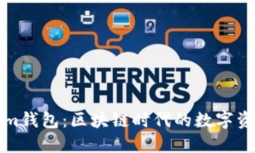 探索Tokenim钱包：区块链时代的数字资产管理利器