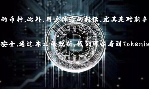   探索Tokenim热钱包的安全性与便捷性 / 
 guanjianci 热钱包, Tokenim, 加密货币 /guanjianci 

引言
在加密货币交易日益盛行的今天，热钱包作为管理和存储数字资产的重要工具，备受关注。而Tokenim则凭借其用户友好的界面和强大的安全功能，成为了众多投资者的优选热钱包。本文将深入探讨Tokenim热钱包的各项功能、优势以及如何使用其进行安全、高效的加密货币管理。

什么是热钱包？
热钱包是指始终连接到互联网的数字货币钱包，用户可以随时随地访问自己的资产。与冷钱包（如硬件钱包）相比，热钱包虽然在安全性上可能稍显不足，却在便捷性和易用性上具备明显优势。热钱包通常适用于频繁交易的小额资产管理，用户可以轻松进行交易、转账等操作。

Tokenim热钱包的基本功能
Tokenim热钱包不仅支持多种加密货币的存储与管理，还提供了一系列优秀的功能，帮助用户更好地管理他们的数字资产。例如，Tokenim支持一键转账、实时行情显示、币种兑换等功能，这些使得用户在进行交易时能够快速准确地完成操作。同时，Tokenim还具备强大的安全机制，保护用户的资金安全。

Tokenim的安全性分析
尽管热钱包相较于冷钱包在安全性上存在一定的风险，Tokenim依然通过多重加密和安全防护措施来降低这些风险。Tokenim采用了行业领先的加密技术，确保用户的私钥和交易信息不被泄露。此外，Tokenim还定期进行安全审计，及时修复潜在的安全漏洞，以保护用户资产的安全。

使用Tokenim的优势
使用Tokenim热钱包的优势不仅体现在其安全性和便捷性上。Tokenim的用户界面经过精心设计，即使是新手用户也能快速上手。它提供了详细的操作指导和 FAQ，确保用户在使用过程中没有障碍。同时，Tokenim还提供了优质的客户服务，用户可以随时联系技术支持获取帮助。

可能相关的问题

Tokenim热钱包与其他热钱包相比有何不同？
Tokenim热钱包在市场上与众多热钱包相比，最明显的特点是其优秀的用户体验和安全性。与其他热钱包相比，Tokenim在用户界面的设计上更加直观，用户可以轻松找到所需的功能。而在安全性方面，Tokenim引入了多层次的安全机制，包括动态PIN和生物识别技术，使得用户在进行交易时的安全得到了进一步提升。此外，Tokenim在技术支持和用户反馈方面也表现出了高度的重视，用户在遇到问题时能得到及时的帮助。

如何选择适合自己的热钱包？
选择适合自己的热钱包需要考虑多个因素。首先，用户需要确定自己投资的加密货币种类，确认选择的热钱包是否支持这些币种。其次，安全性是一个重要考虑因素，用户应该考量钱包的加密技术、私钥管理及安全防护机制。再者，用户体验也需关注，包括钱包的易用性、界面设计、功能设置等。此外，售后服务同样重要，良好的客户支持可以帮助用户及时解决使用中的问题。

热钱包的安全隐患有哪些？
热钱包虽然方便快捷，但也存在一定的安全隐患。首先，热钱包始终连接互联网，容易受到黑客攻击，用户的资产可能因此受到威胁。其次，由于热钱包通常需要用户输入私钥或密码，黑客有可能通过钓鱼网站获取这些敏感信息。此外，如果用户的设备感染了恶意软件，黑客可能会通过木马程序窃取用户的资产。因此，用户在使用热钱包时，需要定期更新软件，使用安全的网络环境，并开启双重认证等安全措施。

Tokenim的未来发展方向是什么？
Tokenim未来的发展方向可能会集中在扩大支持的加密货币种类、提升用户体验和进一步加强安全性上。随着区块链技术的发展，新兴的加密货币不断涌现，Tokenim有必要适时更新其支持的币种。此外，用户体验的持续，尤其是对新手用户的引导和帮助，将吸引更多的用户加入。最后，随着加密货币市场的成熟，用户对安全性的需求会越来越高，Tokenim需要不断提升其安全保护措施，以应对复杂的安全威胁。

总结
Tokenim热钱包凭借其便捷的操作、强大的安全性和良好的用户体验，成为了越来越多用户的选择。虽然热钱包在安全性上可能不及冷钱包，但Tokenim采取了一系列措施来保障用户资金的安全。通过本文的分析，我们可以看到Tokenim在加密货币管理领域的潜力与前景，期待其在未来不断发展壮大。 

 p 希望通过这个介绍和相关问题的解答，能够帮助用户更好地理解Tokenim热钱包及其功能，从而选择适合自己的数字资产管理方案。 /p  

注意：上述内容为示例，具体字数和内容可以根据需求进行扩展和调整。