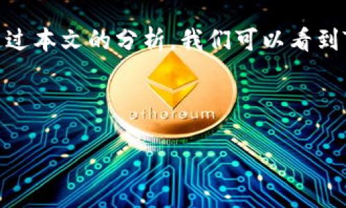   探索Tokenim热钱包的安全性与便捷性 / 
 guanjianci 热钱包, Tokenim, 加密货币 /guanjianci 

引言
在加密货币交易日益盛行的今天，热钱包作为管理和存储数字资产的重要工具，备受关注。而Tokenim则凭借其用户友好的界面和强大的安全功能，成为了众多投资者的优选热钱包。本文将深入探讨Tokenim热钱包的各项功能、优势以及如何使用其进行安全、高效的加密货币管理。

什么是热钱包？
热钱包是指始终连接到互联网的数字货币钱包，用户可以随时随地访问自己的资产。与冷钱包（如硬件钱包）相比，热钱包虽然在安全性上可能稍显不足，却在便捷性和易用性上具备明显优势。热钱包通常适用于频繁交易的小额资产管理，用户可以轻松进行交易、转账等操作。

Tokenim热钱包的基本功能
Tokenim热钱包不仅支持多种加密货币的存储与管理，还提供了一系列优秀的功能，帮助用户更好地管理他们的数字资产。例如，Tokenim支持一键转账、实时行情显示、币种兑换等功能，这些使得用户在进行交易时能够快速准确地完成操作。同时，Tokenim还具备强大的安全机制，保护用户的资金安全。

Tokenim的安全性分析
尽管热钱包相较于冷钱包在安全性上存在一定的风险，Tokenim依然通过多重加密和安全防护措施来降低这些风险。Tokenim采用了行业领先的加密技术，确保用户的私钥和交易信息不被泄露。此外，Tokenim还定期进行安全审计，及时修复潜在的安全漏洞，以保护用户资产的安全。

使用Tokenim的优势
使用Tokenim热钱包的优势不仅体现在其安全性和便捷性上。Tokenim的用户界面经过精心设计，即使是新手用户也能快速上手。它提供了详细的操作指导和 FAQ，确保用户在使用过程中没有障碍。同时，Tokenim还提供了优质的客户服务，用户可以随时联系技术支持获取帮助。

可能相关的问题

Tokenim热钱包与其他热钱包相比有何不同？
Tokenim热钱包在市场上与众多热钱包相比，最明显的特点是其优秀的用户体验和安全性。与其他热钱包相比，Tokenim在用户界面的设计上更加直观，用户可以轻松找到所需的功能。而在安全性方面，Tokenim引入了多层次的安全机制，包括动态PIN和生物识别技术，使得用户在进行交易时的安全得到了进一步提升。此外，Tokenim在技术支持和用户反馈方面也表现出了高度的重视，用户在遇到问题时能得到及时的帮助。

如何选择适合自己的热钱包？
选择适合自己的热钱包需要考虑多个因素。首先，用户需要确定自己投资的加密货币种类，确认选择的热钱包是否支持这些币种。其次，安全性是一个重要考虑因素，用户应该考量钱包的加密技术、私钥管理及安全防护机制。再者，用户体验也需关注，包括钱包的易用性、界面设计、功能设置等。此外，售后服务同样重要，良好的客户支持可以帮助用户及时解决使用中的问题。

热钱包的安全隐患有哪些？
热钱包虽然方便快捷，但也存在一定的安全隐患。首先，热钱包始终连接互联网，容易受到黑客攻击，用户的资产可能因此受到威胁。其次，由于热钱包通常需要用户输入私钥或密码，黑客有可能通过钓鱼网站获取这些敏感信息。此外，如果用户的设备感染了恶意软件，黑客可能会通过木马程序窃取用户的资产。因此，用户在使用热钱包时，需要定期更新软件，使用安全的网络环境，并开启双重认证等安全措施。

Tokenim的未来发展方向是什么？
Tokenim未来的发展方向可能会集中在扩大支持的加密货币种类、提升用户体验和进一步加强安全性上。随着区块链技术的发展，新兴的加密货币不断涌现，Tokenim有必要适时更新其支持的币种。此外，用户体验的持续，尤其是对新手用户的引导和帮助，将吸引更多的用户加入。最后，随着加密货币市场的成熟，用户对安全性的需求会越来越高，Tokenim需要不断提升其安全保护措施，以应对复杂的安全威胁。

总结
Tokenim热钱包凭借其便捷的操作、强大的安全性和良好的用户体验，成为了越来越多用户的选择。虽然热钱包在安全性上可能不及冷钱包，但Tokenim采取了一系列措施来保障用户资金的安全。通过本文的分析，我们可以看到Tokenim在加密货币管理领域的潜力与前景，期待其在未来不断发展壮大。 

 p 希望通过这个介绍和相关问题的解答，能够帮助用户更好地理解Tokenim热钱包及其功能，从而选择适合自己的数字资产管理方案。 /p  

注意：上述内容为示例，具体字数和内容可以根据需求进行扩展和调整。