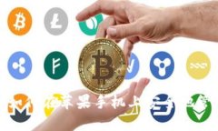  从新手到高手：如何在苹果手机上安全地管理你