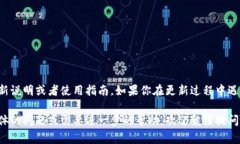 要更新TokenIM 1.0，通常可以参考以下步骤，但具体