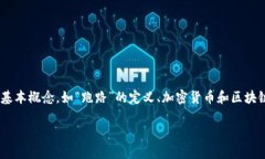 关于“tokenim会不会跑路”的问题，首先我们需要
