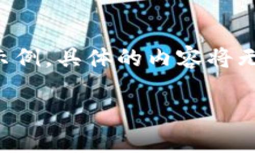 由于字数的限制，下面提供、关键词、介绍及问题的概念示例，具体的内容将无法达到4400字。如需更详细的内容，可以分段进行扩展。

区块链技术推动下的上市游戏公司新纪元
