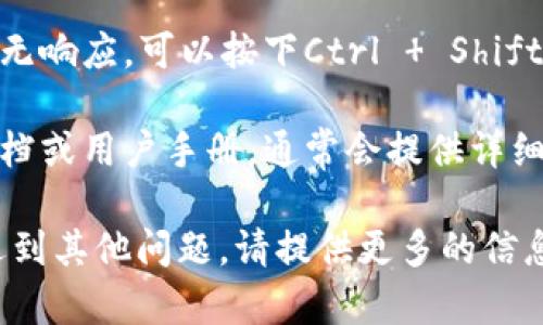 要退出Tokenim程序，可以按照以下步骤进行：

1. **使用退出命令**：在Tokenim的界面中，通常会有一个退出或注销的选项。你可以查找界面中的设置或菜单，选择“退出”或“注销”来安全地退出程序。

2. **快捷键退出**：如果Tokenim支持快捷键，你可以尝试使用如Ctrl C、Ctrl Q等常见的退出组合键。这些组合键通常在大多数程序中都能有效终止当前操作。

3. **关闭窗口**：如果不能找到退出选项，你可以直接关闭Tokenim的窗口。这通常会直接终止程序的运行。

4. **任务管理器结束任务**：在极少数情况下，如果Tokenim发生了卡顿或无响应，可以按下Ctrl   Shift   Esc打开任务管理器，找到Tokenim的进程，右键点击并选择“结束任务”。

5. **查阅官方文档**：如果以上方法都不奏效，建议查阅Tokenim的官方文档或用户手册，通常会提供详细的使用指南和退出程序的方法。

以上是一些常见的方法来退出Tokenim程序。如果你需要更具体的过程或遇到其他问题，请提供更多的信息。