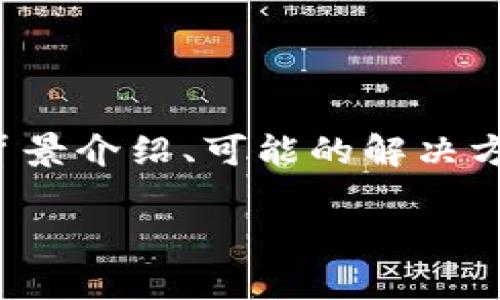 关于“Tokenim被盗有找回的吗”的问题，可以探讨加入一些背景介绍、可能的解决方案、以及对用户的建议。以下是和关键词，以及结构化的内容：

Tokenim被盗事件后如何有效找回资产？