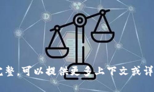 抱歉，您提到的“tokenim地址不能”似乎不太完整，可以提供更多上下文或详细信息吗？这样我可以更好地帮助您解决问题。