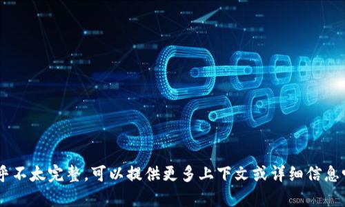 抱歉，您提到的“tokenim地址不能”似乎不太完整，可以提供更多上下文或详细信息吗？这样我可以更好地帮助您解决问题。