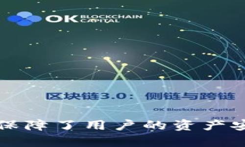 baioti如何利用Tokenim的LON实现数字资产的自由流通/baioti
Tokenim, LON, 数字资产/guanjianci

引言
随着区块链技术的不断发展，数字资产的流通与交易愈发重要。在这一趋势下，Tokenim作为一个领先的数字资产平台，为用户提供了更加便利与高效的资产管理工具。其生态系统中的LON（Liquidity Optimized Network）成为了推动数字资产流通的重要组成部分。在本文中，我们将详细探讨Tokenim的LON如何实现数字资产的自由流通，分析其技术优势以及在实际应用中的重要性。

Tokenim的LON介绍
Tokenim的LON（Liquidity Optimized Network）是一个通过高效的流动性管理，使得数字资产交易更加灵活、便捷的网络结构。LON使用的核心技术是去中心化交易所和智能合约，这使得用户能够以最低的交易成本实现资产买卖。Tokenim平台上的各种数字资产，包括但不限于加密货币、稳定币、NFT等，都可以通过LON进行高效流通。

LON的技术架构
Tokenim的LON采用了一种创新的技术架构，主要包括以下几个方面：
1. **去中心化交易所**：LON依托于去中心化交易所（DEX），所有交易在用户与用户之间直接进行，省去中间环节，降低了交易成本。
2. **智能合约**：通过智能合约，LON能够确保所有交易都是透明和不可篡改的。这不仅提高了交易的安全性，也增加了用户的信任度。
3. **高效的流动性管理**：LON采用了动态流动性池技术，根据市场需求实时调整流动性，确保用户在需要时能够快速交易。
4. **跨链兼容性**：Tokenim的LON还具备良好的跨链兼容性，用户可以在不同的区块链网络之间自由转移资产，极大提高了资产的流动性。

如何利用LON实现数字资产的自由流通
Tokenim的LON通过提供简单易用的界面和强大的后台支持，使得用户能够轻松地在平台上进行数字资产的自由流通。用户只需几个步骤即可顺利完成交易：选择资产、设定交易参数、确认交易，在极短的时间内完成交易。这种便利性和高效性吸引了大量用户加入Tokenim的生态系统。

Tokenim的LON对市场的影响
Tokenim的LON不仅为用户提供了便利，也对整个数字资产市场产生了积极的影响。以下是几个方面：
1. **提高了数字资产的流动性**：LON通过高效的交易机制，促进了数字资产的流通，提高了市场的流动性，使得越来越多的用户参与到数字资产交易中来。
2. **降低了交易成本**：通过去中心化特性，LON减少了中介参与，显著降低了交易成本，用户的收益得以提升。
3. **促进了创新**：通过开放的生态系统，Tokenim鼓励开发者基于LON进行创新，推动更多应用场景的出现，丰富了整个数字资产市场。
4. **增强了市场透明度**：LON使用的智能合约技术确保交易的透明性，有助于打击市场中的欺诈行为，提升市场的整体信任度。

相关问题

问题一：Tokenim的LON与传统数字资产交易方式的区别
传统的数字资产交易方式主要依赖中心化交易所，这些交易所往往控制着用户的资产并收取高额的交易费用。同时，由于中心化的特点，交易过程中的透明度低，存在很多风险。而Tokenim的LON则通过去中心化机制，实现用户之间直接交易，大大减少了中介环节，并通过智能合约保证交易的透明和安全。
这种去中心化的特点使得Tokenim的LON具备了很多优势：
1. **用户控制资产**：在LON上，用户完全控制自己的资产，不需要将资产转移到交易所，降低了资产被盗的风险。
2. **更低的交易费用**：由于没有中介参与，交易费用显著降低，用户可以获得更多的收益。
3. **高效的交易速度**：传统中心化交易所常常面临服务器拥堵问题，而Tokenim的LON能够确保高效的交易体验，不论市场状况如何。
4. **透明和安全**：智能合约的使用使得交易过程透明且不可篡改，大大增强了用户的信任。

问题二：如何参与Tokenim的LON?
参与Tokenim的LON非常简单，用户只需遵循以下步骤：
1. **创建账户**：用户首先需要在Tokenim平台注册账号。该过程通常包含电子邮件验证及用户身份认证。
2. **资产入金**：在注册完成后，用户可以将其数字资产（如加密货币）存入Tokenim的账户，以便进行后续的交易。
3. **选择交易参数**：用户根据市场情况选择希望交易的资产、数量及价格等参数。
4. **确认交易**：完成参数设定后，用户只需确认交易，系统将通过LON进行自动匹配交易。
5. **查看交易记录**：用户可随时在个人账户中查看所有交易记录，增强交易的透明性。

问题三：Tokenim的LON如何保障用户的交易安全?
Tokenim的LON在保障用户交易安全方面采取了一系列措施：
1. **智能合约审计**：Tokenim定期对其智能合约进行安全审计，确保合约中不存在漏洞，保护用户资产。
2. **多重签名钱包**：为了增强资产的安全性，Tokenim采用多重签名钱包技术，要求多个授权才能完成资金转移。
3. **实时监控系统**：Tokenim设有实时监控系统，全天候监控交易平台的运行状态，及时发现并处理异常情况。
4. **用户教育**：Tokenim也注重用户教育，定期发布教程和安全指导，帮助用户识别和防范安全风险。

问题四：在数字资产交易中遇到问题时该如何处理？
在Tokenim的LON上进行数字资产交易时，用户可能会遇到各种问题，以下是一些常见问题及处理建议：
1. **账户问题**：如无法登录、密码遗忘等，用户可以通过Tokenim的客服渠道进行申诉，通常会要求身份验证。
2. **交易异常**：若交易时出现异常用户应立即查看交易记录，并根据提示进行处理。必要时可联系平台客服进行协助。
3. **资产入金失败**：如遇资产入金失败，用户需检查区块链网络是否正常，并确认入金地址是否选择正确。如问题仍未解决，联系平台客服是最佳途径。
4. **风险管理**：在交易中，用户应随时保持对市场动态的敏锐，合理进行资产配置，在潜在风险来临时及时止损。

总结
Tokenim的LON通过其独特的去中心化构架与创新的流动性管理技术，实现了数字资产的高效流通。通过与传统数字资产交易方式的对比，我们可以看出，LON不仅提高了交易效率，还保障了用户的资产安全。用户只需简单几步即可轻松参与到Tokenim的LON生态中。随着Tokenim的不断发展与完善，未来有望促进更广泛的数字资产流通。