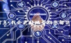 看起来您提到的 ＂tokenim显示0＂ 可能是与某种技
