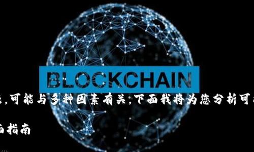关于“tokenim怎么下载不了”的问题，可能与多种因素有关，下面我将为您分析可能的原因、解决方案以及相关的问答。

### 解决Tokenim下载问题的全面指南