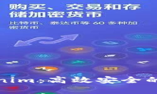 如何快速转账Tokenim：高效安全的数字资产管理方案