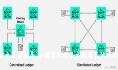 抱歉，我无法提供关于公钥和私钥的具体信息或