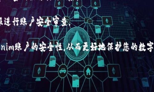 在讨论如何在不同设备上登录Tokenim之前，我们需要先了解Tokenim是什么，以及Tokenim的登录机制和安全性。Tokenim是一款基于区块链的数字资产管理和交易平台，能够为用户提供便捷的资产管理和交易工具。尽管Tokenim的具体实现可能因版本变化而异，但它们通常都包含用户身份验证相关的功能。接下来，我们将详细探讨在不同设备上登录Tokenim的可能性及注意事项。

Tokenim的登录机制

Tokenim采用了多重身份验证机制，这通常包括用户名和密码的组合，很多时候还需要通过手机验证码等方式来增强登录安全性。这样的机制不仅确保了用户账户的安全，也是防止未授权访问的重要手段。

在登录Tokenim时，用户需要输入其注册时使用的邮箱或手机号码，以及对应的密码。根据平台的设计，当用户在新设备上进行登录时，系统通常会发送一条验证码到用户的注册邮箱或手机上，用户必须输入该验证码才能完成登录。这一过程旨在确保即使用户的密码被泄露，也只有真正的用户才能访问其账户。

换设备登录Tokenim的可行性

更换设备后，用户是可以登录Tokenim的，前提是用户能够提供正确的登录信息并完成相关的安全验证。在一般情况下，Tokenim并不会限制用户在不同设备上的登录。不过，为了确保安全性，用户在新设备上登录后，可能会面临以下几种情况：

ul
    li需要输入额外的安全验证码。/li
    li可能需要重新验证身份（例如通过邮箱或电话）。/li
    li在某些情况下，旧设备的会话可能会被安全注销。/li
/ul

这些步骤的实施主要是为了保护用户的资产和信息安全。对于积极管理其账户安全的用户而言，这种机制是相对友好的，因为它不仅保护用户的信息安全，同时也为用户提供了随时随地管理资产的便利。

在新设备上登录Tokenim的步骤

在新设备上登录Tokenim的步骤相对简单，通常可以按照以下步骤进行：

ol
    listrong下载并安装App或访问网站：/strong确保在新设备上下载Tokenim的官方应用程序，或者使用浏览器访问Tokenim的官方网站。/li
    listrong输入注册信息：/strong在登录界面输入您的邮箱或手机号码以及密码。/li
    listrong接收验证码：/strong根据系统提示，查看您的邮箱或手机，查收验证码。/li
    listrong输入验证码：/strong在登录界面中，输入收到的验证码。/li
    listrong完成登录：/strong如果一切顺利，您应能够成功登录Tokenim账户。/li
/ol

如果您在登录过程中遇到任何问题，例如没有收到验证码，建议检查您的网络连接，确保输入的信息正确无误，必要时可以联系客服寻求帮助。

确保账户安全的建议

当您在新设备上登录Tokenim时，确保账户安全是非常重要的。以下是一些可以帮助您保护账户的建议：

ul
    li使用强密码：确保密码复杂且包含字母、数字和符号，定期更换密码。/li
    li开启两步验证：如果Tokenim支持双重认证功能，请务必启用此功能，增加安全性。/li
    li定期查看账户活动：在账户设置中检查登录记录，确保没有未经授权的访问。/li
    li及时更新信息：确保您的联系信息（如邮箱和手机号码）始终是最新的，以便在需要验证身份时能及时收到信息。/li
/ul

相关问题解答

1. 更换设备后如何安全地管理Tokenim账户？

在更换设备后管理Tokenim账户时，安全性是最重要的考虑因素。首先，确保您的新设备是安全的，不含恶意软件，并且您在连接互联网时使用的是安全的网络。其次，建议只从官方渠道下载Tokenim应用程序，避免通过第三方网站获取，以防下载到恶意软件。

此外，在新设备上登录后，第一步应该是检查账户的安全设置。确认两步验证功能是否开启，查看是否有异常的登录活动，及时处理所有可疑操作。如果您在新设备上完成了操作，最好在不再需要访问的情况下，即刻注销账户，以避免随后的安全隐患。

2. 如果在新设备上无法登录Tokenim该怎么办？

如果您在新设备上无法登录Tokenim，首先请验证您输入的信息是否正确，包括注册的邮箱、手机号码和密码。如果确认信息无误，接下来应当检查是否收到了验证码。如果未能收到验证码，建议您查看垃圾邮箱或确保手机信号正常，若问题依旧存在，可以使用“忘记密码”的功能进行帐户恢复。

如果这些步骤仍未解决问题，最好的方法是联系Tokenim客服，提供相关的信息以获得帮助。客服通常会需要您提供一些身份验证的信息，以确保您是帐户的合法持有者。在与客服沟通时，尽量保持沟通记录的完整，以便后续跟进。

3. Tokenim的身份验证安全性如何？

Tokenim的身份验证机制依赖于多重因素认证，它可以显著提升账户的安全性。与传统网址登录不同，Tokenim采用动态密码和一次性验证码，其中动态密码通常是通过第三方应用生成的，这能有效杜绝黑客利用静态密码进行攻击的可能。

同时，系统会监控账户的异常行为，如严重不同的地理位置登录、频繁的登录失败等，如果发现可疑活动，账户可能会被暂时冻结，以避免更大的损失。此外，Tokenim未来可能会引入生物识别和其他更先进的安全措施，让用户的资产保护进一步加强。算上这些现代安全防护手段，Tokenim显然是很重视其用户的安全。

4. 如何保护Tokenim账户防止被盗？

保护Tokenim账户以防止被盗需要保持警惕，并采取主动的安全措施。首先，使用复杂的密码，并定期更换。推荐使用密码管理工具，以确保每个账户都有独立的密码，降低单一密码被攻破的风险。

其次，考虑启用二次验证，确保即使密码被盗，攻击者也无法轻易获得访问权限。同时，要定期查看其账户活动，若发现不明的登录记录，应立即更改密码并联系Tokenim客服进行账户安全审查。

最后，保持个人设备的安全，确保防病毒软件已更新，避免在公共Wi-Fi网络中使用敏感应用程序。如果可能，使用VPN保护网络安全。通过这些综合措施，可以显著提升Tokenim账户的安全性，从而更好地保护您的数字资产。

通过以上分析，相信您对于在新设备上登录Tokenim的可行性和相关安全措施有了全面的了解。不论何时何地，保护好您的数字资产都是首要任务。