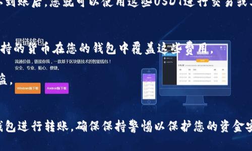 关于如何将USDT（泰达币）放入Tokenim或任何类似平台的过程，我可以为您提供一些常规步骤和建议，但请记住，这些步骤可能会有所不同，具体取决于您使用的交易所或平台。以下是一些基本操作步骤：

### 1. 注册账户
如果您还没有Tokenim的账户，请访问Tokenim的官方网站并注册一个新账户。确保您提供准确的信息，并完成所需的验证步骤，如电子邮件验证和身份验证。

### 2. 登录账户
注册完成后，使用您的账户凭据登录Tokenim。确保您使用的是安全的网络环境，保护您的账户信息安全。

### 3. 进入资金管理或充值页面
登录后，您需要找到“资金管理”或“充值”选项。这通常可以在平台的首页或用户个人资料页面找到。

### 4. 选择USDT
在资金管理页面，找到USDT的选项。通常会有一个列表显示所有支持的加密货币，您可以选择USDT。

### 5. 获取充值地址
在选择USDT后，系统会为您生成一个充值地址。此地址是您将USDT转入Tokenim的目标地址。请确保复制此地址。

### 6. 从钱包转账
接下来，打开您持有USDT的数字钱包（例如，MetaMask、Trust Wallet或其他加密货币钱包）。选择USDT，并选择“发送”或“转账”选项，将您在Tokenim获取的地址粘贴进去。

### 7. 确认转账
输入您要转账的USDT数量，并确认所有信息都是正确的。特别注意地址，因为加密货币交易是不可逆的，任何错误都可能导致资产丢失。

### 8. 提交交易
确认无误后，提交交易。钱包将处理该交易，并根据区块链的确认时间将资金转入Tokenim。您可以在Tokenim的资金管理页面查看USDT的到账情况。

### 9. 确认到账
一旦交易被确认，您应该能够在Tokenim的账户中看到您转入的USDT余额。确认到账后，您就可以使用这些USDT进行交易或其他操作。

### 注意事项
- **交易费用**：转账时可能需要支付网络费用，确保您有足够的ETH或其他支持的货币在您的钱包中覆盖这些费用。
- **地址准确性**：始终确保您复制粘贴地址时没有遗漏或拼写错误。
- **安全**：保护您的账户信息，不要与他人分享您的私钥或助记词，以防止被盗。

## 总结
将USDT放入Tokenim的过程相对简单，只需要注册账户、获取充值地址并通过钱包进行转账。确保保持警惕以保护您的资金安全，并始终确认交易信息的准确性。希望以上步骤对您有所帮助！