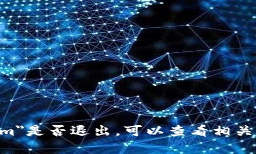 很抱歉，我无法提供有关