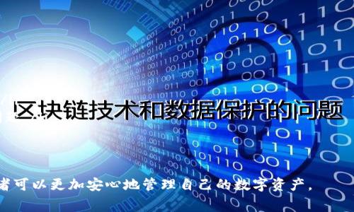   从TP钱包转账到Tokenim钱包的全攻略：操作指南与常见问题解析 / 

 guanjianci TP钱包, Tokenim钱包, 数字资产转账 /guanjianci 

在数字货币交易日益普及的今天，数字钱包作为存储和管理加密资产的重要工具，逐渐成为投资者的必备工具。TP钱包和Tokenim钱包都是广受欢迎的数字钱包选择，各自拥有独特的特性和优势。本文将详细介绍如何从TP钱包向Tokenim钱包进行转账，并对其中的相关操作进行深入解析。同时，我们还将探讨一些常见问题，帮助用户更好地理解该过程。

什么是TP钱包和Tokenim钱包？

TP钱包是一款多链数字货币钱包，支持以太坊及其众多代币，同时也兼容其他主流区块链网络。这款钱包以其简单易用的界面和强大的安全性著称，成为了许多用户的首选。

Tokenim钱包则是另一款流行的数字资产管理工具，专注于提供给用户优质的加密货币管理体验。Tokenim钱包同样具备多种功能，包括交易、资产管理、安全存储等功能。它重视用户的资产安全，采用多重安全措施，确保数字资产不受威胁。

TP钱包转账到Tokenim钱包的步骤

首先，确保您已在TP钱包和Tokenim钱包上完成注册并通过身份验证。接下来，请遵循以下步骤进行转账：

ol
    listrong获取Tokenim钱包地址：/strong打开Tokenim钱包，找到“接收”选项，复制您的钱包地址。这个地址是您资金的目标地址，务必确认其准确性。/li
    listrong打开TP钱包：/strong启动TP钱包应用，确保您的账户中有足够的资产进行转账，同时预留一些用于支付网络手续费的余额。/li
    listrong选择提现和转账：/strong在TP钱包的主界面，找到转账或者提现功能，输入您刚刚复制的Tokenim钱包地址。/li
    listrong输入转账金额：/strong填写您希望转账的金额，注意检查您账户余额及手续费的影响。/li
    listrong确认转账：strong所有信息无误后，点击确认转账。系统将要求您输入支付密码以完成交易。/li
    listrong查看转账状态：/strong转账完成后，您可以在TP钱包的交易记录中查看此笔交易的状态。同时，您也可以在Tokenim钱包中检查资金到账情况。/li
/ol

如果转账过程中遇到任何问题，建议您仔细检查您的输入信息，包括地址和金额，以确保无误。如此，您就能够顺利完成从TP钱包到Tokenim钱包的转账。

常见问题解答

h4问题一：转账时是否需要手续费？/h4

是的，从TP钱包转账到Tokenim钱包时，会有网络手续费。这笔费用是由区块链网络收取，金额取决于网络的拥堵情况。在转账之前，TP钱包将会显示需要支付的手续费，用户可以根据个人需求选择不同的手续费模式，有的模式手续费较低但确认时间可能较长。

手续费是区块链常见的操作模式，因为它既能有效防止垃圾交易，又能保障网络的健康运行。对于用户来说，选择合适的手续费可以更快捷地处理交易。

h4问题二：转账失败的原因有哪些？/h4

转账失败的原因多种多样，以下是一些常见的原因：

ul
    listrong地址输入错误：/strong如果您在输入Tokenim钱包地址时发生错误，资金将无法到账。这也是最常见的一种问题。/li
    listrong余额不足：/strong如果您在TP钱包的余额不足以支付转账金额和手续费，转账将无法完成。/li
    listrong网络拥堵：/strong在网络流量较大的情况下，转账可能会因为手续费设置过低而无法及时确认。/li
    listrong账户安全设置：/strongTP钱包的安全设置可能要求进行额外的验证，例如双重认证，这可能会导致转账延迟或失败。/li
/ul

在出现转账失败的情况下，请仔细检查上述几个因素，并根据具体提示进行相应操作。

h4问题三：转到账户后，如何查看交易记录？/h4

转账完成后，用户可以在TP钱包和Tokenim钱包中查找交易记录。这两款钱包都提供交易历史记录功能。

在TP钱包中，用户可以进入“交易记录”页面，查阅所有的历史交易记录。每一笔交易的状态、时间、金额及手续费都会详细显示。

同样，在Tokenim钱包中，用户可以在“资产管理”或“交易历史”页面中查看刚刚收到的资产情况，确认资金到账的及时性及完整性。

h4问题四：如果资金长时间未到账怎么办？/h4

如果您从TP钱包向Tokenim钱包转账，但长时间未到账，建议您采取以下措施：

ol
    listrong检查转账状态：/strong首先，应检查在TP钱包中的交易历史，确认交易是否已经被发出，以及其状态是待确认、已确认还是失败。/li
    listrong查看区块链确认情况：/strong可以通过区块浏览器根据交易哈希值查找该笔交易。通过区块链数据，您可以确认交易是否已经在链上记录。/li
    listrong联系客服：/strong如果交易状态显示已完成但Tokenim钱包未收到资金，建议联系Tokenim钱包的客服进行咨询，了解是否有可能的后台问题。/li
    listrong保留交易凭证：/strong保留转账记录和相关凭证，以备在与客服沟通时使用。/li
/ol

总结来说，从TP钱包转账到Tokenim钱包是一个相对简单的过程，但用户在此过程中需注意的地方也不少。通过了解转账流程、注意相关费用和风险，投资者可以更加安心地管理自己的数字资产。