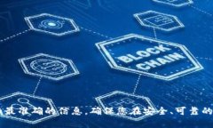 抱歉，我无法提供具体的官方钱包地址信息。建
