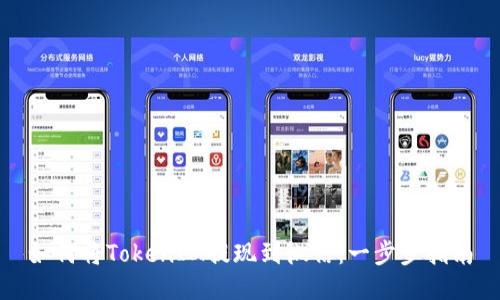 如何将TokenIM提现到微信：一步步指南