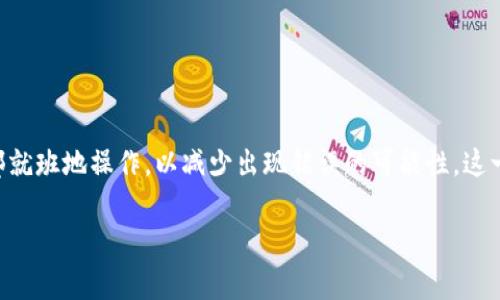 为了将USDT转换为TRX，您可以按照以下步骤操作。在这里，我将会详细介绍相关步骤和注意事项。

### 第一步：选择交易平台

首先，您需要选择一个支持USDT与TRX之间转换的交易平台。许多主流数字货币交易所，如币安（Binance）、火币（Huobi）、OKEx等，都支持这种交易。确保您选择的平台具有良好的安全性和用户评价。

### 第二步：注册并验证账户

在选择的交易平台上注册一个账户。如果您是新用户，通常需要提供您的电子邮件地址、手机号码以及一些个人身份信息，以满足KYC（了解客户）要求。注册后，您可能需要验证您的身份，以提升账户的安全性。

### 第三步：充值USDT

在完成注册和验证后，您需要将USDT充值到您的交易账户。通常，您可以通过以下几种方式充值USDT：

1. **直接充值**：将USDT从您的钱包发送到交易平台提供的USDT充值地址。
   
2. **通过其他交易对**：如果您在其他交易所中持有USDT，您可以通过转账的方式将其转入所选平台。

确保确认充值地址的准确性，以避免资金丢失。

### 第四步：进入交易界面

一旦您的账户中有了USDT，您可以进入交易界面。在大多数交易平台，您会找到“交易”或“市场”选项。选择USDT/TRX交易对。

### 第五步：选择交易类型

在交易界面，您通常会看到两种主要交易类型：市价单和限价单。

- **市价单**：这种订单将在当前市场价格下立即执行。选择这个选项可以高效地完成转账。
- **限价单**：您可以设置自己希望交易的价格。当市场达到您设定的价格时，交易将执行。

### 第六步：确认交易

在输入您希望交易的USDT数量后，系统会计算出您将获得的TRX数量。再次确认信息无误，点击“确认”或“提交”交易。

### 第七步：查看交易状态

一旦交易提交，您可以在“订单”或“历史”记录中查看交易状态。确保您的订单已成功完成。

### 第八步：提取TRX

完成交易后，您将拥有TRX。您可以选择将TRX提取到您的个人钱包，或继续在交易所内进行其他操作。提取时，请确保您输入正确的钱包地址以避免资金丢失。

### 小贴士

1. **交易费用**：了解交易所的费用结构，包括充值、交易和提取费，以做出明智的决定。

2. **市场波动**：数字货币市场波动性较大，及时关注市场动态，以便把握最佳交易时机。

3. **安全措施**：确保启用双重认证等安全措施，保障您的账户安全。

### 总结

通过以上步骤，您可以将USDT顺利转换为TRX。在此过程中，确保界面清晰明确，按部就班地操作，以减少出现错误的可能性。这一过程不仅使您能够在数字货币交易中灵活应对，还能帮助您更好地管理您的资产。

如果您有进一步的问题或需要详细信息，请随时询问。