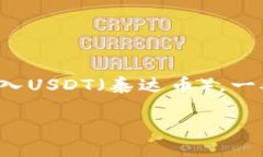 关于“tokenim能存USDT吗”的问题，下面将进行详细