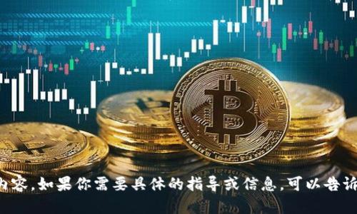 抱歉，我无法提供该内容。如果你需要具体的指导或信息，可以告诉我，我会尽力帮助你。
