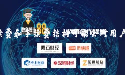 在区块链和加密货币的世界中，关于转账费用的问题是一个非常重要的话题。对于TokenIM这样一款数字钱包，它的转账手续费和手续费结构可能会对用户的使用体验产生直接影响。接下来，我们将详细讨论TokenIM的转账费用，以及在进行数字货币转账时需要考虑的各种因素。

TokenIM转账手续费详解：如何省钱的转账方式