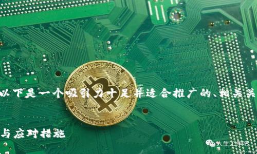 针对“tokenim钱包被盗能”这个主题，以下是一个吸引力十足并适合推广的、相关关键词以及详细的介绍内容和问题解答。


如何防止Tokenim钱包被盗：全面攻略与应对措施