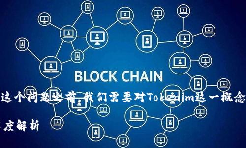 在探讨“tokenim恢复身份后为什么没有资产”这个问题之前，我们需要对Tokenim这一概念进行一些背景介绍，以及相关技术和政策框架。

### Tokenim恢复身份后资产消失的原因深度解析