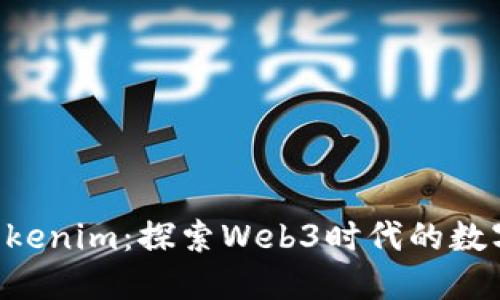 : MetaMask与Tokenim：探索Web3时代的数字资产管理新选择
