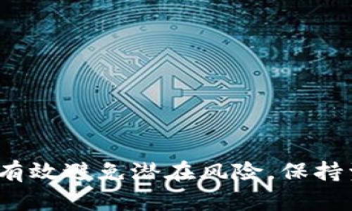 对于一个人可以注册多少个 Tokenim 钱包，并没有固定的限制。这主要取决于几个因素，包括平台的政策、用户管理能力以及使用目的等。在这里，我们将详细探讨这个主题，结构化为几个部分进行介绍。

Tokenim 钱包的基本功能与特性

Tokenim 钱包作为一个数字货币钱包，其基本功能是允许用户存储、管理和交易各种加密货币。Tokenim 提供了用户友好的界面，使得即使是加密货币的新手也能轻松上手。此外，Tokenim 钱包通常具备多重安全特性，如双重身份验证和私钥管理，以确保用户资金的安全性。

除了存储和转账功能，Tokenim 钱包还通常支持较多的代币和加密货币格式，方便用户进行多种交易。这使得它在用户中有较高的人气，尤其是在希望管理多种加密货币的用户中。

注册多个 Tokenim 钱包的可能性

关于一个用户可以注册多少个 Tokenim 钱包，实际上是没有明确的官方限制。大部分数字钱包平台都允许用户创建多个钱包，以便于组织资金或进行不同项目的管理。然而，在实际操作中，用户在注册多个钱包时还是需要考虑几个方面：

ul
    listrong安全性：/strong每个钱包都需要妥善管理及保管，如果同时管理多个钱包，用户需要确保能很好地记住每个钱包的密码及恢复信息。/li
    listrong便利性：/strong虽然注册多个钱包可以帮助用户更好地管理资产，但也可能导致混乱，增加资金管理的难度。/li
    listrong平台政策：/strong尽管大多数平台没有严格限制用户注册钱包的数量，某些新兴平台可能会因内部政策或用户安全考虑而有所限制。/li
/ul

注册多个钱包的动机

用户注册多个 Tokenim 钱包的动机有很多，以下我们将详细分析一些主要原因：

h4资产分散/h4
资产分散是许多投资者采取的一种策略，目的是为了降低风险。如果用户将资金集中在一个钱包中，一旦该钱包遭受黑客攻击或者失去访问权限，所有资金都有可能损失。因此，注册多个 Tokenim 钱包可以有效分散风险。

h4项目管理/h4
在加密货币领域中，许多用户会参与多个项目，或持有不同平台的代币。拥有多个钱包可以帮助用户清晰地管理自己的投资组合，每个钱包专注于特定项目或资产，避免因混合而引起的管理混乱。

h4隐私保护/h4
每个钱包都有其特定的地址和交易记录，如果用户希望控制自己的隐私或减少被追踪的风险，注册多个钱包可以在一定程度上提升匿名性，因而也成为用户选择注册多个 Tokenim 钱包的原因之一。

潜在风险与注意事项

尽管注册多个 Tokenim 钱包有很多好处，但也伴随着一定的风险和挑战：

ul
    listrong管理困难：/strong随着钱包数量的增加，用户需要花费额外的时间和精力来管理各个钱包的资金和交易，增加了出错或丢失资金的风险。/li
    listrong安全隐患：/strong每个钱包都需要自行设置密码和安全措施，多个钱包的管理同时可能导致安全措施不统一，进而带来安全隐患。/li
    listrong费用问题：/strong在某些情况下，转账、兑换费用甚至是钱包维护的费用会因为频繁交易而增加。/li
/ul

总结

在 Tokenim 平台上，一个人可以注册多少个钱包，并没有硬性限制，用户可以根据自己的需求和习惯来决定。但是，在注册多个钱包之前，建议用户评估自身的管理能力和安全意识，确保能够有效且安全地管理多个钱包。这不仅能帮助用户在加密货币领域获得更多便利，也能提升其资产的安全性。

相关问题探讨

h41. 如何管理多个 Tokenim 钱包？/h4

管理多个 Tokenim 钱包需要合理的策略和工具，用户可以使用以下方法进行有效管理：

ul
    listrong制定清晰的记录： /strong建立一个简单的记录表格，记录每个钱包的地址、密码及其用途，便于随时查阅，提高管理的效率。/li
    listrong使用密码管理工具： /strong为了安全存储各个钱包的密码和恢复信息，建议使用可信的密码管理工具来集中管理所有信息。/li
    listrong定期检查与维护： /strong定期对各个钱包中的资产进行审查，确保持续监控资金状态，及时发现异常情况。/li
/ul

与此同时，用户也应注意钱包的安全设置，每个钱包应设置独立的强密码和双重身份验证，尽量减少因安全漏洞而导致的资产损失。

h42. 注册多个 Tokenim 钱包会不会影响到账时间？/h4

注册多个 Tokenim 钱包并不会直接影响到账时间，但是每个钱包的到账时间与网络拥堵、转账方式及矿工费用等因素关系密切。对于多个钱包进行交易时，以下几点需要注意：

ul
    listrong监测网络状态： /strong提高到账的及时性，用户需要关注网络的拥堵状况，并选择在网络较为清晰时进行交易。 /li
    listrong选择适当费用： /strong在进行转账时，建议用户根据当前网络状况以及手续费的高低设定交易费用，以确保顺利打包确认。/li
    listrong跟踪交易记录： /strong在多个钱包中进行频繁交易时，建议定期查看各个交易的状态，确保资金顺利到账。/li
/ul

h43. Tokenim 钱包是否支持导入与导出功能？/h4

大部分数字货币钱包，包括 Tokenim 钱包，通常都支持导入和导出功能。导出功能使得用户可以方便地转移资金到其他钱包，导入功能则提供了将其他钱包中的资金迁移到 Tokenim 钱包的可能性。具体来说，有以下优点 :

ul
    listrong方便用户迁移资产： /strong用户可以根据自身的需求，自由迁移资产至不同的钱包，以便更好地分配资源。/li
    listrong提高资金流动性： /strong支持导入导出功能的 Tokenim 钱包，能够提升资产的流动性，使得用户在交易中更加灵活。/li
    listrong简化管理过程： /strong用户不必担心需要在不同钱包之间反复转账，减少了繁琐的操作流程。/li
/ul

不过用户在使用导入与导出功能时，必须确保使用安全可靠的网络和设备，以防止个人信息泄露和盗取。

h44. 如何选择适合自己的 Tokenim 钱包？/h4

选择适合自己的 Tokenim 钱包，是用户在进入加密货币世界时必须考虑的关键步骤。选择标准可以考虑以下方面：

ul
    listrong安全性： /strong选择具备良好安全措施的钱包，包括双重身份验证、私钥控制等，让用户的资产更加安全。/li
    listrong用户体验： /strong钱包界面应简洁易用，适合用户的操作习惯，以提高使用的便捷性。/li
    listrong客服支持： /strong优秀的客服支持可以在用户遇到问题时及时给予解决方案，提升用户体验。/li
/ul

此外，用户还可以参考其他用户的评价与反馈，了解各个钱包的使用情况和稳定性，从而更好地选择合适的钱包。

总结来说，一个人可以注册多个 Tokenim 钱包的灵活性较大，但需结合自身的管理能力与使用需求，合理安排钱包的注册与使用，才能有效避免潜在风险，保持资产的安全与稳定。