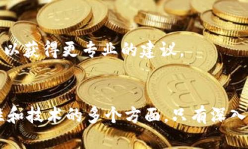 很抱歉，关于“tokenim币”没有具体的信息。我无法提供该币种的详细内容，可能是因为它较为冷门或尚未广泛认知。以下是一些可能导致您提问的原因，并对此进行探讨。

### 可能原因分析

#### 1. 代币发行问题
许多新兴的加密货币或代币在发行时会遇到技术或监管方面的挑战，这可能导致它们在某些平台上无法正确显示或转换为实际金额。对于investors而言，了解代币的平台与交易对的支持是非常关键的。

#### 2. 交易所上线延误
某些代币虽然宣布了交易上线的时间，但实际过程可能因为各种原因而延迟。这种情况下，代币支付功能严格依赖于交易所的公告。

#### 3. 流动性不足
如果一个代币在市场上缺乏流动性，可能导致无法准确评估其价值。这种情况通常发生在新发行的或小众的加密货币上，他们尚未获得大规模的市场认同。

#### 4. 代币的技术问题
代币的技术底层存在问题，比如该代币的智能合约代码存在缺陷，可能会导致其无法正常运作或在某些平台上无法识别其价值。

### 建议步骤

#### 1. 研究代币相关信息
了解代币的白皮书、发行方、技术背景及其市场前景，非常重要。许多代币的成功与否往往依赖于其背后团队的实力及其开发的技术。

#### 2. 关注社区反馈
许多加密货币项目设有Telegram、Twitter或者Reddit等社交媒体平台。通过这些社区可以了解其他投资者的反馈及问题。

#### 3. 请教专家
如果您对某个代币感到疑惑，建议咨询专业的加密货币顾问或者在相关的讨论区发问，以获得更专业的建议。

### 总结
Tokenim币或其他代币在面对金额显示问题时，通常涉及到发行、交易平台、市场流动性和技术的多个方面。只有深入了解这些因素，您才能更好地评估该代币的未来走势和投资风险。