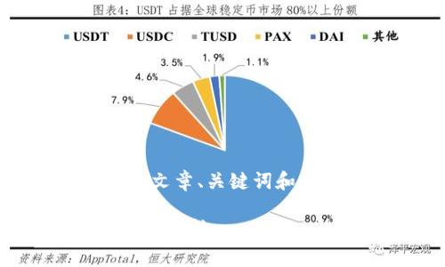 当然可以，下面是一个为“Tokenim App”撰写的文章、关键词和详细内容的示例，包括4个相关问题的深入探讨。

掌握数字资产交易的未来：Tokenim App 的全面解析