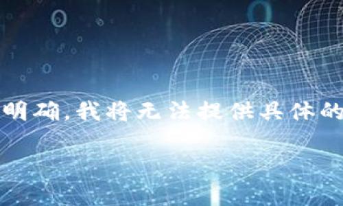 看起来您提到的“tokenim找不到转账”似乎与某种区块链或加密货币相关的技术问题有关。由于上下文不够明确，我将无法提供具体的解决方案，但是我可以帮助您设计一个与“加密货币转账”主题相关的和内容。以下是我为您构建的内容框架：

揭秘加密货币转账中的常见问题与解决方案