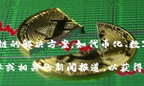 根据我截至到2023年10月的信息，Tokenim 是一个与区块链和加密货币相关的公司。它专注于提供基于区块链的解决方案，如代币化、数字资产管理、以及智能合约的相关服务。Tokenim 通常会帮助企业和开发者利用区块链技术来实现其商业目标。

不过，关于该公司的具体存在状况、市场地位以及产品更新等内容，建议你查看 Tokenim 的官方网站、社交媒体或相关的新闻报道，以获得最新的信息。很多加密货币相关公司常常会有较快的变更，因此及时获取信息非常重要。