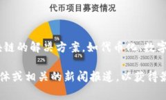 根据我截至到2023年10月的信息，Tokenim 是一个与区
