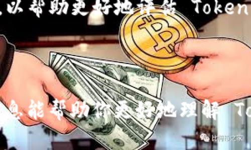 Tokenim 是一种新兴的区块链和加密货币管理工具，主要用于加速和简化区块链项目的开发和管理。它为开发者提供了一整套工具和API，帮助他们创建、管理和交易代币。Tokenim 适用于各种区块链平台，特别关注以太坊等流行区块链的智能合约。

下面我将围绕 Tokenim 进行详细介绍，包括其功能、优势、使用场景等。同时我也会提出几个可能相关的问题，逐个进行深入探讨。

### Tokenim 的主要功能

Tokenim 的核心功能主要包括以下几个方面：

1. **代币创建**：Tokenim 提供了一个易于使用的界面，允许开发者通过简单的步骤创建符合 ERC20 或 ERC721 标准的代币。开发者无需深入了解底层区块链技术，只需填写必要的字段，Tokenim 就会自动生成相应的智能合约代码。

2. **代币管理**：一旦代币创建成功，Tokenim 为开发者提供了全套的管理工具。开发者可以方便地管理代币的供应量、转账、冻结和解冻等操作，并且这些操作均可以通过简单的 API 调用完成。

3. **市场流通**：Tokenim 不仅限于提供代币创建和管理的工具，还允许开发者将其代币上市或交易。平台内置了市场功能，让开发者可以方便地生成流动性，进而推动其项目发展。

4. **安全与合规**：Tokenim 在代币创建的过程中，会自动审核合约的安全性，还提供了合规工具，以帮助项目团队遵循相关法规。这对于初创公司或小团队尤为重要，可以减少法律风险和合规成本。

5. **社区参与**：Tokenim 允许代币持有者参与治理和决策过程，促进了社区的活跃度。开发者可以通过设置投票机制，让持有者对项目方向提出看法。

### Tokenim 的优势

使用 Tokenim 进行代币创建与管理可以带来诸多优势：

- **用户友好的界面**：Tokenim 的操作界面设计直观，用户无需具备区块链知识即可顺利创建和管理代币。这降低了技术门槛，让更多创业者能够参与到区块链行业中。

- **高效性**：Tokenim 通过自动化流程提高了代币创建和管理的效率。开发者可以快速将想法转化为实际的产品和市场行为，从而更好地应对市场变化。

- **安全保障**：Tokenim 采用了多重安全措施来确保代币的安全性，开发者的资产和合约风险得到了有效控制。

- **合规支持**：考虑到加密货币的监管问题，Tokenim 提供合规工具，帮助项目符合当地法律法规，从而减少了法律风险。

- **活跃社区**：借助 Tokenim 的社区功能，开发者可以与用户进行互动，获得反馈和建议，从而不断改善产品。

### 使用场景

Tokenim 适合于不同类型的区块链项目，以下是一些典型的使用场景：

- **初创企业**：许多初创公司希望利用区块链技术融资，但缺乏资源和技术团队。Tokenim 提供了简单的工具，使得这些企业可以轻松创建和发行自己的代币。

- **游戏开发**：区块链游戏越来越流行，Tokenim 允许游戏开发者创建游戏内的虚拟货币或资产，玩家可以通过这些代币进行交易。

- **数字艺术**：艺术家可以通过 Tokenim 创建自己的艺术品代币，方便进行 NFT 销售和管理，提升创作的价值和收益。

- **社会公益**：一些非盈利组织希望通过发售代币来筹集资金，Tokenim 的合规工具可以帮助他们合法地进行相关操作。

### 相关问题探讨

在了解 Tokenim 的功能和优势后，下面提出几个相关问题，逐个进行详细介绍。

#### 1. Tokenim 如何确保代币的安全性？

代币安全性是任何区块链项目成功的重要组成部分。Tokenim 在安全性方面采取了多重措施，以确保创建的代币和智能合约的安全。首先，Tokenim 提供了对智能合约的自动检测功能。每当开发者创建代币时，系统会扫描合约代码，识别常见的安全漏洞，如重入攻击、整数溢出等，从而提示开发者修复这些问题。

其次，Tokenim 采用了多签名钱包技术，进一步确保代币的管理与交易的安全性。在管理代币的过程中需要多个签名，只有当所有相关方签名后，代币才会被转移，这样可以有效防止单点故障或内部欺诈。此外，Tokenim 还支持与外部安全审计公司的合作，开发者可以选择进行第三方审计，确保合约的安全性得到了独立验证。

最后，Tokenim 会定期发布平台安全更新，确保其平台和服务始终处于最佳安全状态。通过以上措施，Tokenim 努力为开发者提供一个安全、可靠的代币创建与管理环境。

#### 2. Tokenim 是否适合所有类型的企业和项目？

Tokenim 作为代币管理平台，虽然具有广泛的适用性，但并不是所有类型的企业和项目都适合使用 Tokenim。首先，Tokenim 特别适合那些希望通过发行代币进行融资或希望在区块链生态里建立自己的代币经济模型的项目。例如，初创企业、数字艺术家、游戏开发者等领域的项目都能够利用 Tokenim 的优势来快速创建和管理代币。

然而，对于传统企业或不涉及区块链的业务，使用 Tokenim 的价值可能相对有限。这些企业或项目可能不需要代币化的方式来吸引投资或实现客户互动，因此 Tokenim 的功能对他们而言可能过于复杂。此外，Tokenim 的合规工具主要针对加密货币相关的法规，传统行业可能面临的法律和财务合规问题较为不同。因此，传统企业在考虑是否使用 Tokenim 时，应仔细评估自身对此类工具的需求。

最后，Tokenim 在技术上依赖于对区块链的理解和应用，因此，对于一些对区块链技术不熟悉的团队，可能需要额外的学习和适应过程。这也是决定使用与否的重要考量因素。

#### 3. 代币的市场价值与Tokenim创建的代币有什么关系？

代币的市场价值是由多种因素共同决定的，而 Tokenim 创建的代币则受到其平台的设计和功能的影响。首先，代币的供需关系在市场价值中起着关键作用。Tokenim 提供的代币创建工具，允许项目团队灵活设置代币的总供应量、分配方案等因素，这些都会直接影响代币在市场中的吸引力与价值。

其次，代币的实用性和应用场景同样影响其市场价值。通过 Tokenim 开发的代币若在特定的应用生态中具有实际用处，如支付、投票、奖励等，往往能获得市场的良好反馈。用户的接受程度和社区的信任也是决定代币价值的重要因素。Tokenim 的社区功能支持代币持有者参与治理，提升了用户的参与感和认同感，有助于塑造代币的市场价值。

最后，外部市场环境也将影响代币的价值。例如，加密货币市场的整体波动、行业政策的改变、竞争对手的表现等，都可能对通过 Tokenim 创建的代币的市场表现产生影响。因此，尽管 Tokenim 提供了一个有效的代币创建和管理工具，但实际的市场价值依然需结合多种因素进行分析。

#### 4. 如何评估使用 Tokenim 的成本效益？

评估使用 Tokenim 的成本效益，需要综合考虑多个方面的因素。首先，Tokenim 提供的代币创建和管理工具，在时间和人力上的节省是一大优势。传统的代币开发可能需要雇佣区块链工程师，而通过 Tokenim，企业能够将人力投入减少至最低。这种时间与人力的节省，尤其是对初创企业而言，可以转化为经济上的效益。

其次，Tokenim 提供的合规支持可有效降低企业的法律风险，从长远看，这种合规保障具有很高的价值。与潜在的法律纠纷相比，Tokenim 的合规工具在一定程度上可以降低投入的法律费用，以及未来可能导致的经济损失。

然而，也需要考虑使用 Tokenim 的费用，包括平台使用费、交易费等。企业需在使用 Tokenim 的成本与机会成本之间进行权衡。在分析这些数据时，企业可以制定投资回报率（ROI）模型，以帮助更好地评估 Tokenim 使用的整体成本效益。

### 结论

Tokenim 通过提供更简单、合规、安全的代币创建和管理解决方案，帮助许多企业和开发者进入区块链领域。随着区块链技术的不断发展和成熟，Tokenim 的作用将愈加显著。希望以上信息能帮助你更好地理解 Tokenim 的功能和应用场景，同时也为相关疑问提供了深入的解答。