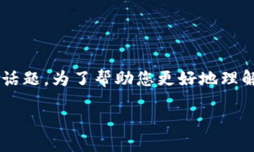 在TokenIM平台上，FIL（Filecoin）的挖矿机制是一个值得探讨的话题。为了帮助您更好地理解这个问题，以下是对TokenIM及其FIL挖矿相关信息的深入分析。

### 探讨TokenIM平台与FIL挖矿的可能性