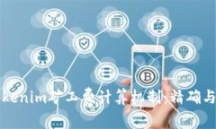 深入探索Tokenim矿工费计算机制：精确与透明的背