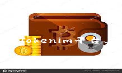 在讨论“tokenim是否可以放BSV”之前，我们需要先理解一些背景信息，包括Tokenim平台的功能、BSV（Bitcoin SV）的特点以及两者之间的关系。

### Tokenim是什么？

Tokenim是一个基于区块链的代币创建和管理平台，旨在为用户提供简单、快速的代币发行解决方案。这种平台通常允许用户创建新的数字资产或代币，并管理其生命周期，比如发行、销售、交易等。

### BSV（Bitcoin SV）是什么？

BSV，即Bitcoin Satoshi Vision，是一种加密货币，源自比特币（BTC）的分叉。它的目标是实现比特币创始人中本聪所设想的“电子现金”的愿景。BSV主张支持更大的区块容量，以及确保链上交易的低成本和高吞吐量，从而促进日常交易的使用。

### Tokenim支持BSV的可能性

就目前的情况而言，Tokenim平台是否支持BSV取决于几个因素，包括平台本身的架构和技术支持，以及对BSV的区块链和特性的兼容性。以下是一些可能的分析角度：

#### 1. Tokenim平台的设计

Tokenim的设计一般是基于某些特定的区块链构建的。许多代币创建平台都是建立在以太坊（Ethereum）或者波场（Tron）等较为流行的区块链上，因为这些平台具有更为丰富的智能合约支持以及广泛的用户基础。如果Tokenim是基于类似的流行区块链构建的，那么在支持BSV上可能会遇到技术障碍。

#### 2. BSV的技术特性

BSV倡导较大的区块，并且其交易确认时间及其费用结构可能与其他平台截然不同。Tokenim如果没有做好针对BSV的适配，可能会面临技术挑战。特别是与交易费用、交易速度等方面的兼容性问题，都可能影响代币的发行和管理。

#### 3. 用户需求和市场趋势

如果越来越多的用户希望能够在Tokenim上使用BSV进行交易或发行代币，Tokenim的团队可能会考虑支持BSV，从而满足这一市场需求。对良好用户体验的关注可能成为推动这项功能实现的动力。

### 结论

综上所述，Tokenim是否可以放BSV需要观察平台是否有相关的更新或公告，或者开发团队是否正在积极探索与BSV的兼容性。如果用户对BSV在Tokenim平台上的支持表现出强烈的需求，这可能会促使Tokenim考虑实现这种支持。

希望这些信息能对你有所帮助。如果你有进一步的问题或需要更多的详细介绍，欢迎随时提问。