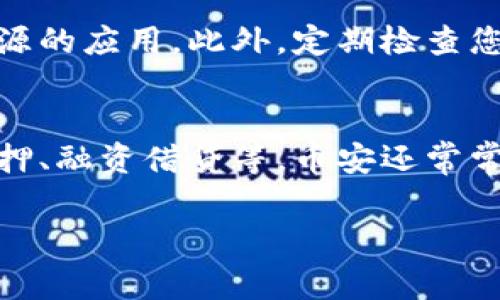 要将Tokenim转移到币安（Binance），您需要遵循几个步骤。以下是详细的步骤和注意事项，以确保您能够顺利地完成转账操作。

步骤一：创建币安账户
如果您还没有币安账户，首先需要在币安官网进行注册。请访问币安官网，点击注册按钮，按照页面的提示填写您的信息，包括电子邮件和密码。完成后，您需要验证您的电子邮件地址，才能激活您的账户。

步骤二：完成账户验证
为了保证资金安全，交易所一般会要求用户进行身份验证。这可能包括上传身份证件、地址证明等资料。按系统要求完成这一流程，以便提高您的账户安全级别和转账限额。

步骤三：获取您的币安收款地址
在币安上，要存入Tokenim，您需要获取相应的收款地址。登录到您的币安账户，前往“资产”部分，选择“提现”或“存款”。查找Tokenim，点击存款，您将看到一个钱包地址。这就是您需要发送Tokenim的地址。

步骤四：打开您的Tokenim钱包
登陆您存放Tokenim的数字钱包或平台。确保您能访问钱包并知道如何进行转账。常见的钱包软件有MetaMask, Trust Wallet等。

步骤五：发起转账
在Tokenim钱包中，选择发送（Send）操作。输入之前在币安获取的Tokenim收款地址，以及您要转账的Tokenim数量。请务必核对地址是否正确，确保不会因为错误的地址而造成资金损失。

步骤六：确认转账细节
在确认发送之前，仔细检查所有细节，包括接收地址、转账金额和任何网络费用等。确认无误后，点击发送按钮。钱包可能会要求您输入密码或进行其他形式的验证。

步骤七：等待转账确认
一旦您发起了转账，您需要等待区块链网络的确认。一般来说，转账的确认时间取决于网络的拥堵程度。在大多数情况下，30分钟到1小时内会到账。

步骤八：检查币安账户余额
一旦转账被确认，您可以登陆币安账户，查看您的Tokenim是否到账。在您的资产管理页面，查找Tokenim的余额，确认是否成功入账。

注意事项
在进行转账时，有几点需要格外注意：第一，确保发送地址的正确性，任何错误都可能导致不可逆转的损失。第二，了解您的钱包或平台可能收取的交易费用，这可能影响您最终能够转账的Tokenim数量。第三，了解币安对于Tokenim的存款条款，某些情况可能会导致延迟处理。

常见问题
接下来，我们来解答一些与Tokenim转账和币安相关的常见问题。

问题一：Tokenim转账失败的原因有哪些？
转账失败的原因可能有多种。首先，确保您输入的币安收款地址正确。如果地址错误，Tokenim可能会发送到错误的钱包，导致无法找回。其次，检查您的Tokenim余额，确保您有足够的Tokenim进行转账。此外，网络延迟或区块链拥堵也可能导致转账失败。如果问题仍未解决，可以查看您的钱包是否有相关的转账记录，并联系客服进行询问。

问题二：Tokenim与其他数字货币的转账速度比较
转账速度因区块链的设计而异。Tokenim的转账速度通常与以太坊类似，但具体转账时间会受网络拥堵程度和交易费用的影响。相比之下，某些低延迟的区块链如波卡（Polkadot）或卡尔达诺（Cardano）在转账速度上可能会更快。了解不同区块链的特点，可以帮助您选择合适的转账方式和时机。

问题三：如何保证Tokenim转账的安全性？
为了确保Tokenim转账的安全性，首先使用强密码，并启用双重身份验证（2FA）。其次，避免使用公共Wi-Fi进行敏感操作，确保您的设备安全，不安装未知来源的应用。此外，定期检查您的钱包，以便及时发现任何异常活动。必要时，将Tokenim存储在冷钱包中，以提高安全性。

问题四：Tokenim存入币安后，可以进行哪些操作？
一旦Tokenim存入币安，您可以执行多种操作。首先，您可以将其用于交易，与其他数字货币进行换购。其余的，您还可以在币安的平台上参与各种活动，如质押、融资借贷等。币安还常常提供新的投资机会，例如参与IDO。确保定期查看币安的公告以获取最新信息。

以上内容为您详细介绍了Tokenim转移到币安的流程及相关注意事项，希望能对您有所帮助。在进行数字货币交易时，保持警惕和持续学习是非常重要的。