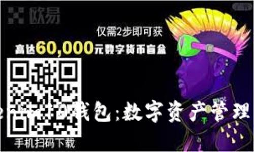 探索Tokenim10钱包：数字资产管理的新选择