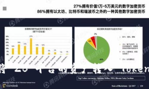 如何顺利将 ZB 平台的资产转入 TokenIm 钱包？