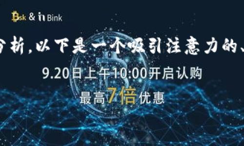 关于Tokenim是否会关闭的问题，我们需要进行深入分析。以下是一个吸引注意力的、相关关键词、详细的介绍以及可能的相关问题和解答。


Tokenim的未来：关闭还是重生？