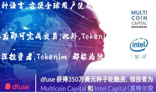    解锁虚拟资产的未来：探索 Tokenim 钱包的无边界世界  / 

 guanjianci  Tokenim, 加密钱包, 数字资产  /guanjianci 

在当今这个数字经济蓬勃发展的时代，数字资产的管理和安全性变得愈发重要。Tokenim 钱包，作为一款先进的加密钱包，不仅提供了安全而便捷的资产管理方案，还融入了多样化的功能来满足用户的不同需求。本文将深入探讨 Tokenim 钱包的各项特色及其在现代数字资产管理中的重要性。

1. Tokenim 钱包的核心优势
Tokenim 钱包的设计理念基于用户的需求，力求提供简单、安全和高效的服务。首先，在安全性方面，Tokenim 采用了多重加密技术，确保用户资产不受黑客攻击的威胁。此外，钱包的私钥完全由用户掌控，这大大减少了中心化平台带来的风险。

2. 多币种支持与无缝交易
Tokenim 钱包支持多种主流加密货币，包括比特币、以太坊及稳定币等。通过钱包的集成功能，用户可以方便地进行跨币种交易，无需繁琐的换汇程序，这为进行国际贸易和投资提供了极大的便利。

3. 用户友好的界面设计
为了迎合不同用户的需求，Tokenim 钱包在用户界面设计上也下了很多功夫。无论用户的技术水平如何，都可以轻松上手。钱包的功能模块清晰明了，从资产管理到交易记录，无不一目了然。

4. 社区与客户支持
Tokenim 的成功不仅依赖于其技术，也离不开其活跃的社区支持。Tokenim 定期举办活动，鼓励用户交流经验。同时，专业的客服团队也为用户提供了及时的帮助，确保每个用户都能享受到优质的服务。

5. Tokenim 钱包的未来展望
随着区块链技术的不断演进，Tokenim 钱包也在不断其功能。未来，Tokenim 有望整合更多的 DeFi 应用与NFT功能，为用户提供更全面的数字资产管理体验。

可能相关问题

问题一：如何确保 Tokenim 钱包的安全性？
Tokenim 钱包的安全性源于多重加密技术和用户主权私钥的设计。具体而言，Tokenim 采用的安全措施包括256位 AES加密、双重身份验证、以及实时监控系统。这些措施有效降低了黑客攻击的风险。此外，用户的私钥存储在用户本地设备中，而不是云端，最大程度上避免了失窃的可能。

问题二：Tokenim 钱包支持哪些类型的数字资产？
Tokenim 钱包目前支持多种主流数字资产，包括比特币、以太坊、Ripple、稳定币等。用户可以在一个钱包中轻松管理所有资产，而不必再为不同的资产选择不同的钱包。同时，Tokenim 也在不断扩展新的币种，以响应市场需求。

问题三：Tokenim 钱包的用户体验如何？
Tokenim 钱包在用户体验方面下了很多功夫。其界面简洁，功能模块划分清晰，用户可以很快找到所需的功能。钱包还支持多种语言，方便全球用户使用。值得注意的是，Tokenim 钱包提供了详尽的使用指南和常见问题解答，帮助用户快速解决问题。

问题四：如何使用 Tokenim 钱包进行交易？
使用 Tokenim 钱包进行交易非常简单。用户只需在钱包中选择相应的数字货币，然后输入对方的钱包地址和转账金额，确认后即可完成交易。此外，Tokenim 钱包提供了实时的交易记录和状态更新，用户可以随时查看交易进度和历史记录。这种设计使得用户在进行频繁交易时更加高效。

综上所述，Tokenim 钱包凭借其安全性、多币种支持和用户友好的体验，成为了数字资产管理的优秀选择。无论是新手还是资深投资者，Tokenim 都能为他们提供满意的服务和保障。 

(注：以上内容只是一个简化的示例，完整的4400字文章将需要更加详细的展开每个部分。)