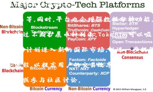 Tokenim是一种金融工具和平台，专注于加密货币和代币的交易与投资。尽管我没有实时的更新信息，但截至2023年10月，Tokenim 可能涵盖了多种币种和代币，其中包括以下几种主要类型：

### 1. 主流加密货币

- **比特币 (BTC)**: 作为首个也是最知名的加密货币，比特币是Tokenim上可能支持的主要币种之一。它具有最强的市场影响力，常被认为是“数字黄金”。
  
- **以太坊 (ETH)**: 以太坊是一个去中心化的平台，支持智能合约和去中心化应用 (DApps)。它的本地代币ETH在Tokenim上也应该是交易的重点之一。

- **瑞波币 (XRP)**: 瑞波致力于改善跨境支付的效率，XRP 常用于国际汇款，可能是Tokenim上的一个重要交易选项。

- **莱特币 (LTC)**: 作为比特币的“轻量版”，莱特币的交易速度较快，手续费较低，吸引了大量投资者。

### 2. 稳定币

- **USDT (Tether)**: 作为最流行的稳定币之一，USDT通常用于在加密市场中维持价值稳定，交易者用它来规避市场波动。

- **USDC (USD Coin)**: 另一种广泛使用的稳定币，USDC具有透明性和合规性，Tokenim可能会对此提供交易支持。

### 3. 新兴和小众币种

- **去中心化金融 (DeFi) 项目的代币（如 Uniswap (UNI)、Aave (AAVE)等）**: 随着去中心化金融的崛起，许多与DeFi相关的代币也成为投资者的热门选择。

- **NFT 相关代币（如 Flow、ENJ等）**: 随着NFT市场的扩大，相关代币也在加密市场中占据了一席之地。

### 4. 其他类型

- **治理代币**: 某些平台会发行治理代币，供持有者决定平台未来的方向，例如 Maker (MKR) 等。

- **隐私币**: 随着对隐私的重视，像 Monero（XMR）和 Zcash（ZEC）这样的隐私币越来越受到关注。

### 可能的相关问题

#### 1. Tokenim 如何选择支持哪些币种?

Tokenim在选择支持哪些币种时，通常会考虑多个因素，包括市场需求、技术基础、团队背景和项目的社区支持等。市场需求是一个重要因素，如果某种币种在交易量和用户关注度上表现良好，Tokenim会倾向于优先考虑。

此外，技术基础也是关键，Tokenim会评估币种的区块链技术是否足够成熟、是否安全以及其具体应用场景。大多数情况下，创新能力较强的币种更容易获得曝光。

团队背景和项目的社区支持也不可忽视。一个拥有强大开发团队和活跃社区的项目更有可能得到Tokenim的认可。Tokenim可能还会通过市场调研、用户反馈等方式，不断和更新其币种列表。

总之，Tokenim在选择支持的币种时，采取的是一套综合评估机制，以促使平台的可持续发展。

#### 2. 如何在 Tokenim 上进行交易？

在Tokenim上进行交易的过程相对直观，用户只需注册账户并进行身份验证。注册通常包括提供电子邮件地址、设置密码等基本信息，而身份验证可能需要上传身份证明文件以确保符合相关法律法规。

注册完成后，用户需要入金，可以通过转账加密货币或使用法币购买方式。在成功将资金存入账户后，用户可以开始选择想要交易的币种。

交易简单易操作，用户只需选择买入或卖出，输入数量后确认即可。Tokenim通常提供多种交易工具，如市价单、限价单等，帮助用户更好地实现交易策略。

交易完成后，用户可以通过账户管理工具查看收益和损失，并根据市场变化进行相应的调整。此外，Tokenim还可能提供多种数据分析工具，帮助用户进行市场分析，做出更明智的投资决策。

#### 3. Tokenim 的安全性如何保证？

安全性是任何一个交易平台的重中之重，Tokenim在多个方面采取措施以确保用户资金和信息的安全。首先，Tokenim可能会采用冷钱包和热钱包结合的方式，以减少因黑客攻击而造成的损失。冷钱包将大部分资金保存在离线状态，避免网络攻击，而热钱包则用于日常交易。

其次，Tokenim会使用SSL加密技术，确保用户在平台注册和交易时的数据传输是加密的，从而防止敏感信息的泄露。同时，平台可能会进行定期的安全审核和漏洞测试，确保系统的稳定性和安全性。

此外，Tokenim还可能提供多重身份验证（2FA）功能，要求用户在登录和交易时进行额外身份验证，以降低账户被盗风险。用户也被鼓励使用强密码，以及定期更新密码，以提高账户的安全性。

最后，Tokenim还会建立完善的用户支持系统，用户如遇到任何安全问题，可以及时联系平台支持，获取帮助与解决方案。

#### 4. Tokenim 有哪些未来的发展计划？

Tokenim的未来发展计划可能围绕多个核心方面展开，其中包括平台功能的升级、支持更多币种、扩大市场覆盖率以及增强用户体验等。

首先，在平台功能的升级方面，Tokenim可能会持续推出更为丰富的交易工具和功能，比如高频交易、算法交易和社交交易等。同时，平台也会增强数据分析功能，使用户能够根据市场走势作出更为精准的判断。

其次，Tokenim可能会计划支持更多币种，尤其是那些在去中心化金融、NFT和隐私保护等领域有较大潜力的新兴币种。通过不断扩展币种列表，Tokenim可以吸引更多不同类型的投资者。

在扩大市场覆盖率方面，Tokenim可能会考虑开设更多的法币交易对，以吸引不同国家和地区的用户。同时，平台可能也会计划进入新的国际市场，以进一步提升其在全球加密货币市场的影响力。

最后，用户体验的增强也是Tokenim未来的重要发展方向。平台可能会根据用户反馈和市场变化，持续界面设计和服务流程，以提高用户的交易效率和满意度。

以上是关于Tokenim及其币种的详细介绍和相关问题的分析，希望对您有所帮助。如需更深入的了解，可以参考官方文档或参与社区讨论。